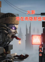 Ảnh truyện Hokage: Cẩu Thả Tại Vũ Ẩn Những Năm Kia