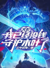 Ảnh truyện Hokage: Ta Đã Không Có Tiền Thủ Hộ Konoha