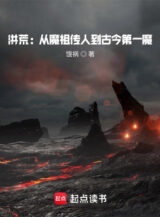 Ảnh truyện Hồng Hoang: Từ Ma Tổ Truyền Nhân Đến Cổ Kim Đệ Nhất Ma