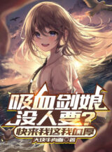 Ảnh truyện Hút Máu Kiếm Nương Không Ai Muốn? Mau Tới Ta Ta Đây Máu Dày