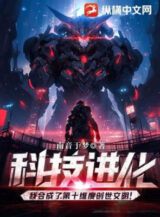 Ảnh truyện Khoa Học Kỹ Thuật Tiến Hóa: Ta Hợp Thành Thứ Mười Chiều Không Gian Sáng Thế Văn Minh!