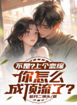 Ảnh truyện Không Phải? Trước Luyến Tông, Ngươi Làm Sao Thành Đỉnh Lưu