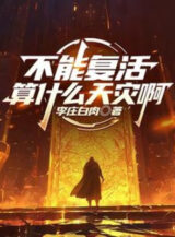 Ảnh truyện Không Thể Phục Sinh Tính Là Gì Thiên Tai A