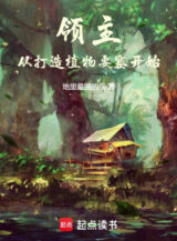 Ảnh truyện Lãnh Chúa: Từ Chế Tạo Thực Vật Cứ Điểm Bắt Đầu