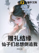 Ảnh truyện Lễ Vật Kết Duyên, Các Tiên Tử Muốn Đuổi Ngược Ta!