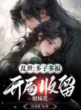 Ảnh truyện Loạn Thế: Nhiều Con Nhiều Phúc, Bắt Đầu Chứa Chấp Hoa Tỷ Muội