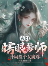 Ảnh truyện Mắt Mù Nhạc Công, Bắt Đầu Nhặt Cái Nữ Ma Tôn