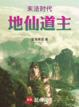 Ảnh truyện Mạt Pháp Thời Đại, Địa Tiên Đạo Chủ