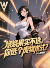 Ảnh truyện Mera Mera No Mi Không Chọn, Ngươi Chọn Cái Phế Vật Thuật Thức?