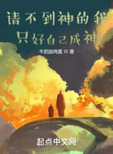 Ảnh truyện Mời Không Đến Thần  Ta Không Thể Làm Gì Khác Hơn Là Mình Thành Thần