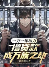 Ảnh truyện Một Vạn Một Năm Công Lực, Lột Vay Thành Vạn Tộc Chi Kiếp