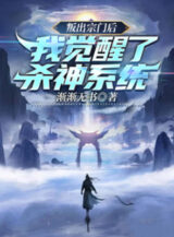 Ảnh truyện Mưu Phản Tông Môn Sau, Ta Thức Tỉnh Sát Thần Hệ Thống