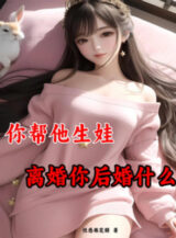 Ảnh truyện Ngươi Giúp Hắn Sinh Em Bé, Ly Hôn Ngươi Hối Hận Cái Gì