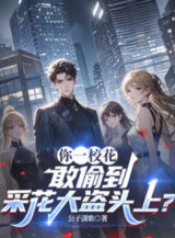 Ảnh truyện Ngươi Một Cái Giáo Hoa, Dám Trộm Đến Hái Hoa Đạo Tặc Trên Đầu?