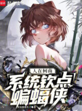 Ảnh truyện Người Tại Conan, Hệ Thống Bổ Nhiệm Batman