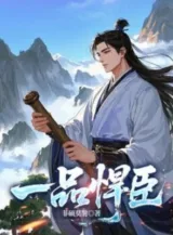 Ảnh truyện Nhất Phẩm Hung Hãn Thần