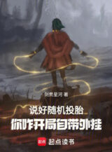 Ảnh truyện Nói Tốt Ngẫu Nhiên Chuyển Sinh, Ngươi Tám Tuổi Sáng Tạo Pháp Thành Đạo?