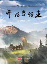 Ảnh truyện Ở Tử Tước Lĩnh Bắt Đầu Làm Lãnh Chúa