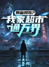 Ảnh truyện Phất Nhanh Rất Khó? Nhà Ta Siêu Thị Thông Vạn Giới