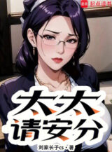 Ảnh truyện Phu Nhân Mời An Phận