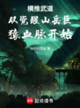 Ảnh truyện Quét Ngang Võ Đạo Từ Thức Tỉnh Sơn Nhạc Cự Viên Huyết Mạch Bắt Đầu