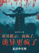 Ảnh truyện Quỷ Dị Nhắc Nhở: Ta Điên Rồi, Quỷ Dị Càng Điên Rồi