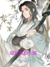 Ảnh truyện Siêu Phàm Tu Tiên Đại Lục