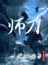 Ảnh truyện Sư Đao