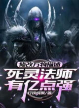 Ảnh truyện Sửa Chữa Vạn Vật Miêu Tả, Tử Linh Pháp Sư Có Ức Điểm Cường