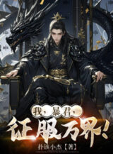 Ảnh truyện Ta, Bạo Quân, Chinh Phục Vạn Giới!