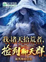 Ảnh truyện Ta, Chư Thiên Người Nhặt Rác, Nhặt Đến Group Chat