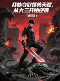 Ảnh truyện Ta Có Thể Cướp Đoạt Quái Thú Thiên Phú, Theo Năm Ba Đại Học Bắt Đầu Nghịch