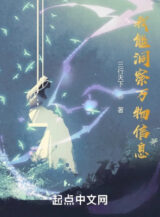 Ảnh truyện Ta Có Thể Nhìn Rõ Vạn Vật Thông Tin