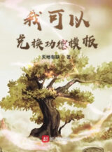 Ảnh truyện Ta Có Thể Trao Đổi Công Đức Mô Bản