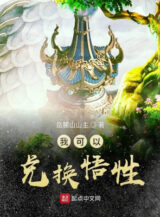 Ảnh truyện Ta Có Thể Trao Đổi Ngộ Tính