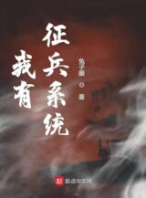 Ảnh truyện Ta Có Trưng Binh Hệ Thống