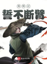 Ảnh truyện Ta Dương Quá Thề Không Cụt Tay