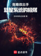 Ảnh truyện Ta Hơi Ra Tay, Chính Là Hệ Thống Cực Hạn