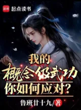 Ảnh truyện Ta Khái Niệm Cấp Võ Công, Ngươi Ứng Đối Ra Sao?