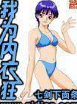 Ảnh truyện Ta Là Nội Y Cuồng