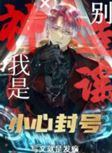 Ảnh truyện Ta Là Thần? Đừng Bịa Đặt! Coi Chừng Phong Hào!