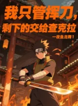 Ảnh truyện Ta Một Mực Vung Đao, Còn Lại Giao Cho Chakra