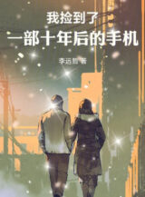 Ảnh truyện Ta Nhặt Được Một Bộ Mười Năm Sau Điện Thoại