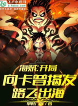 Ảnh truyện Ta Tại Hải Tặc Bắt Đầu Hướng Garp Vạch Trần Luffy Ra Biển!