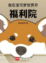 Ảnh truyện Ta Tại Pokemon Thế Giới Mở Viện Phúc Lợi