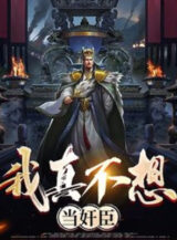 Ảnh truyện Ta Thật Không Muốn Làm Gian Thần