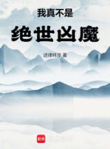 Ảnh truyện Ta Thật Không Phải Tuyệt Thế Hung Ma