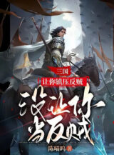 Ảnh truyện Tam Quốc: Để Ngươi Trấn Áp Phản Tặc, Không Có Để Ngươi Làm Phản Tặc