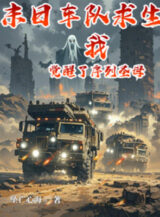 Ảnh truyện Tận Thế Đội Xe Cầu Sinh, Ta Thức Tỉnh  Danh Sách Thánh Mẫu