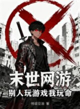 Ảnh truyện Tận Thế Võng Du: Người Khác Chơi Game Ta Liều Mạng